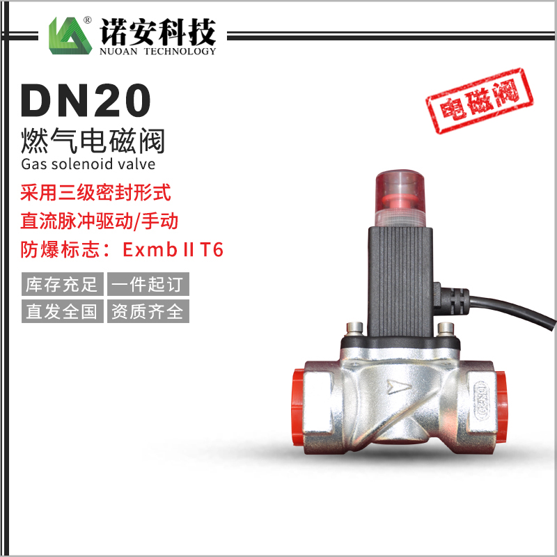 常德DN20燃气电磁阀