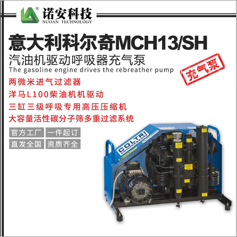 常德意大利科尔奇MCH13/SH汽油机驱动呼吸器充气泵