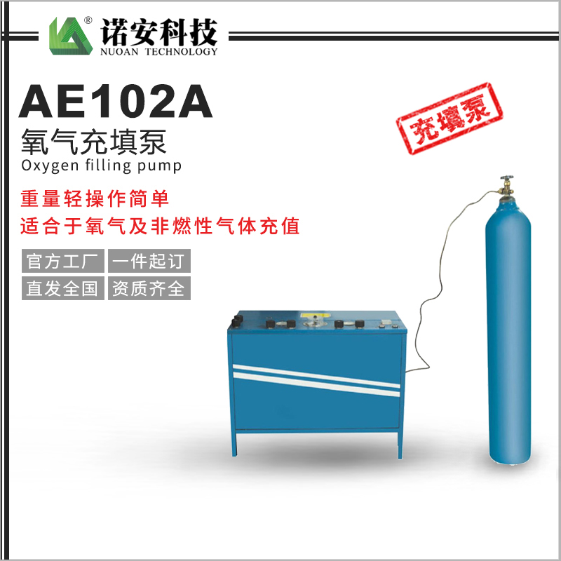 常德AE102A氧气充填泵