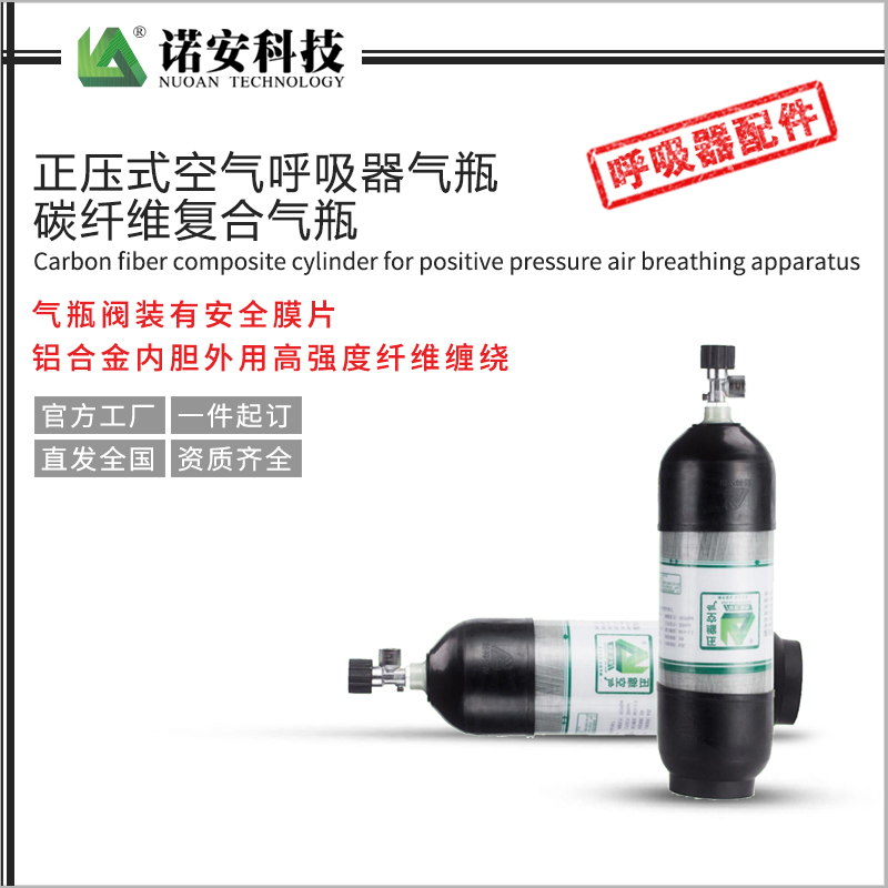 常德正压式空气呼吸器气瓶 碳纤维复合气瓶
