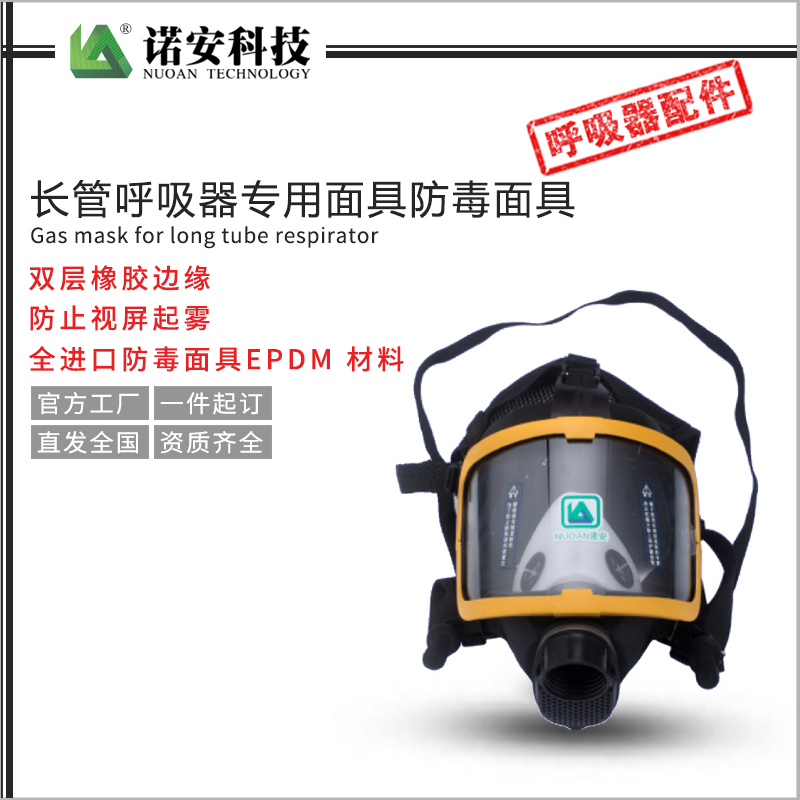 常德长管呼吸器专用面具防毒面具