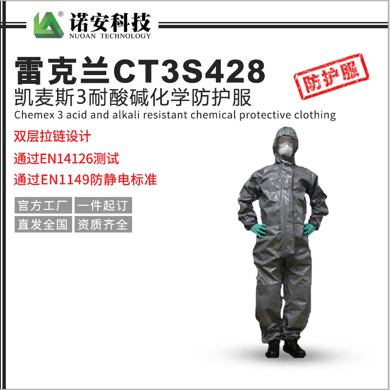 常德雷克兰CT3S428防化服凯麦斯3耐酸碱化学防护服带帽连体衣
