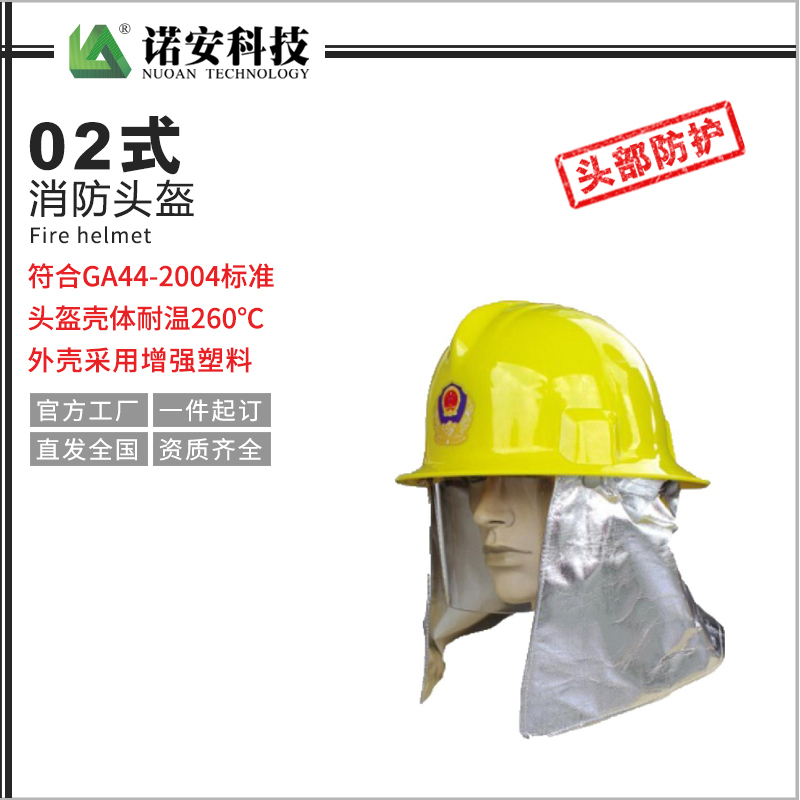 常德02式消防头盔