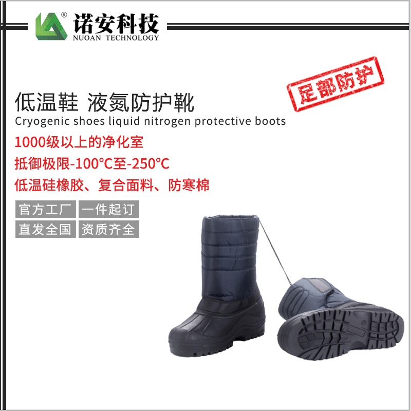 常德低温鞋 液氮防护靴