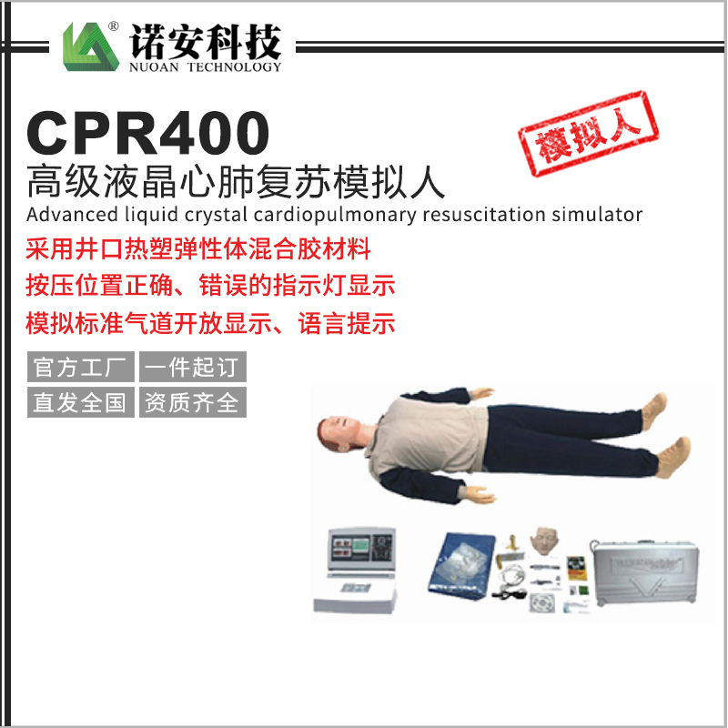 常德CPR400高级液晶心肺复苏模拟人