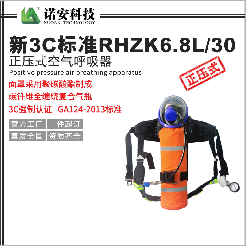 常德新3C标准RHZK6.8L/30正压式空气呼吸器