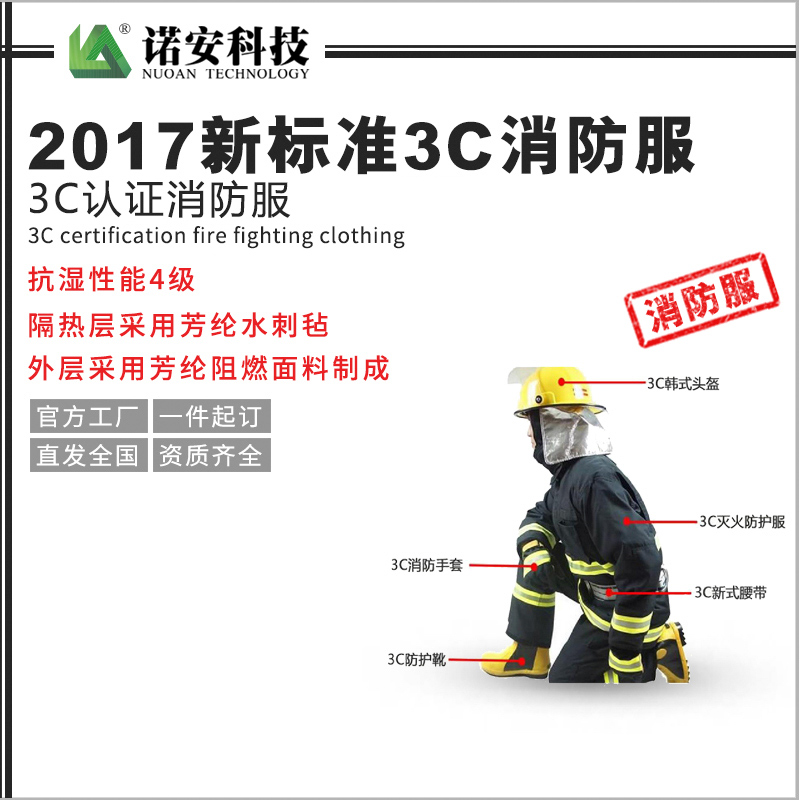 常德2017新标准3C消防服 3C认证消防服