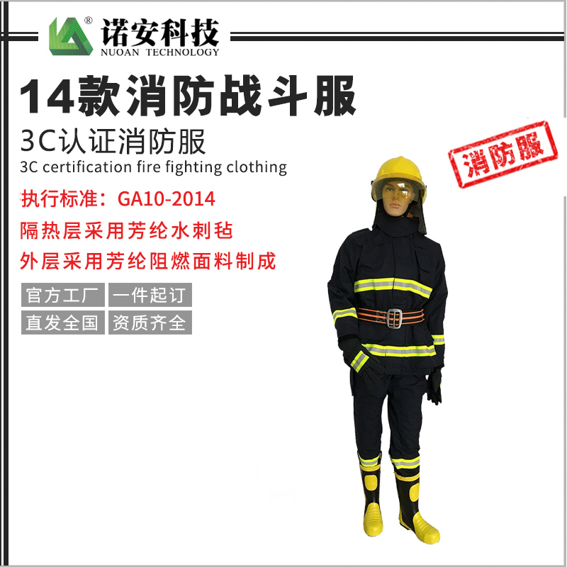 常德2014标准3C消防服 3C认证消防服