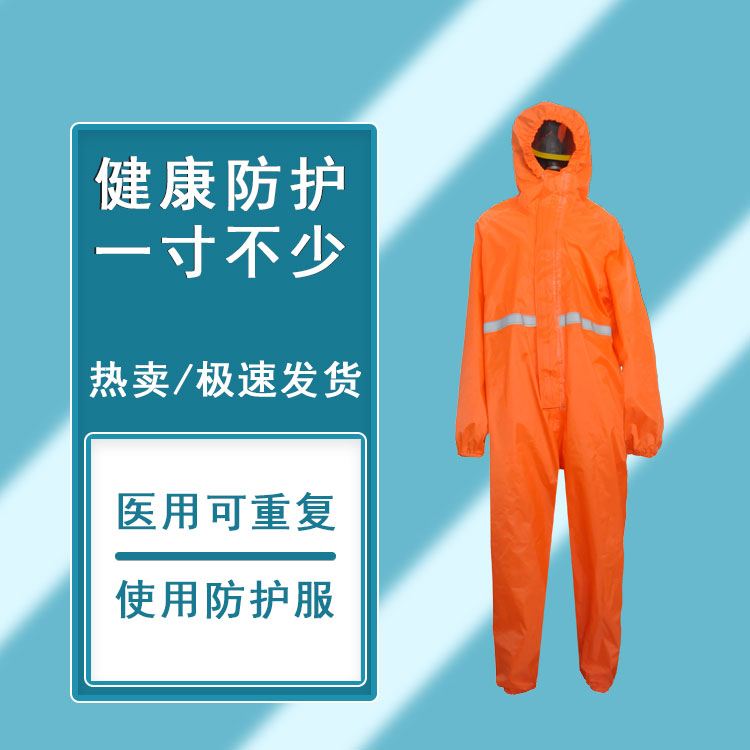 常德连体防护服 非一次性防护服(橙红)