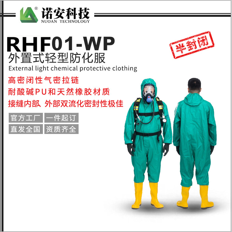 常德RHF01-WP外置式轻型防化服（孔雀蓝）