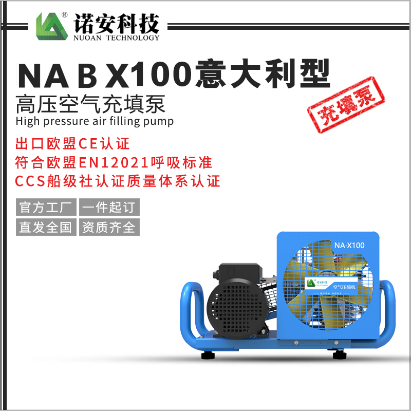 常德NABX100意大利型高压空气充填泵