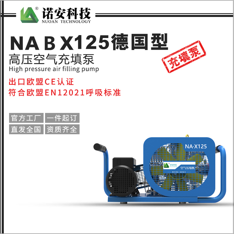 常德NABX125德国型高压空气充填泵