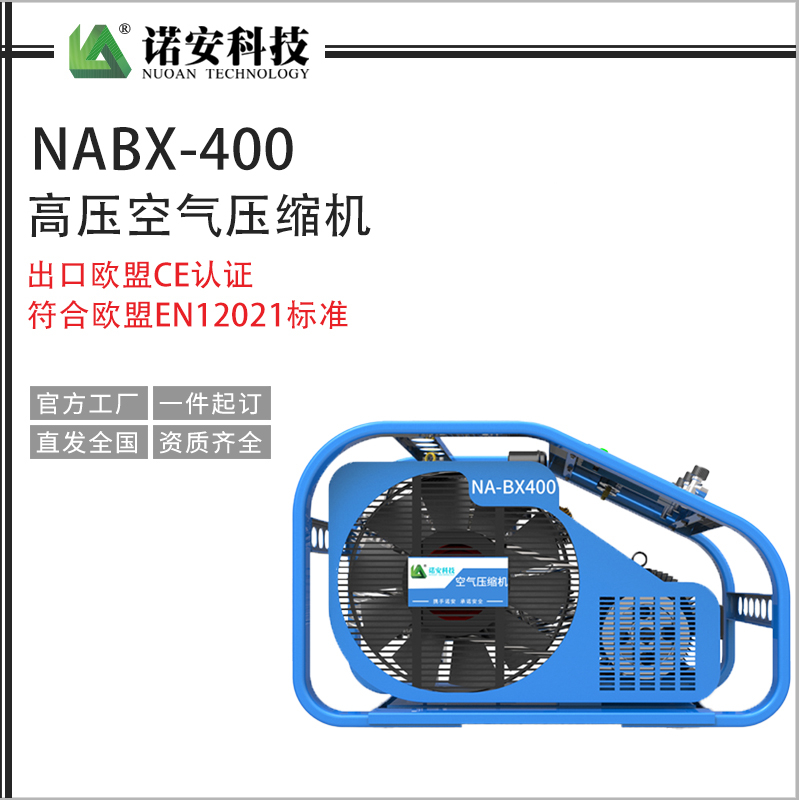 常德NABX400高压空气充填泵