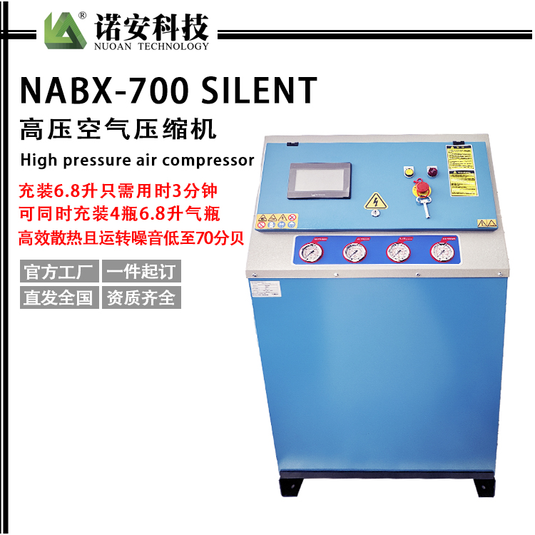 常德NABX700 silent高压空气压缩机