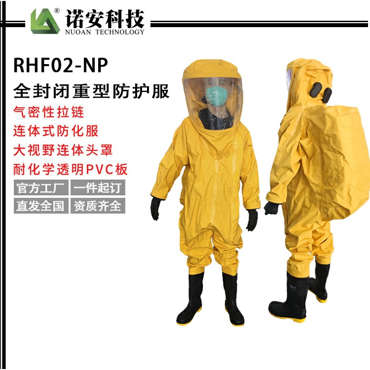 常德RHF02-NP全封闭重型防护服