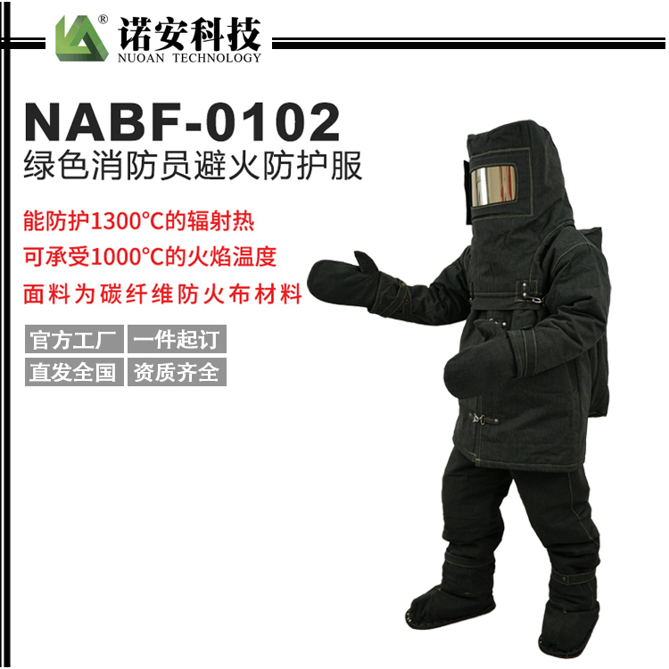 常德NABF-0102 绿色消防员避火防护服