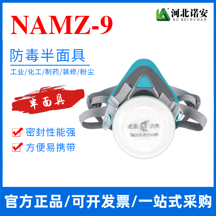 常德NAMZ-9防尘面罩 防护面具