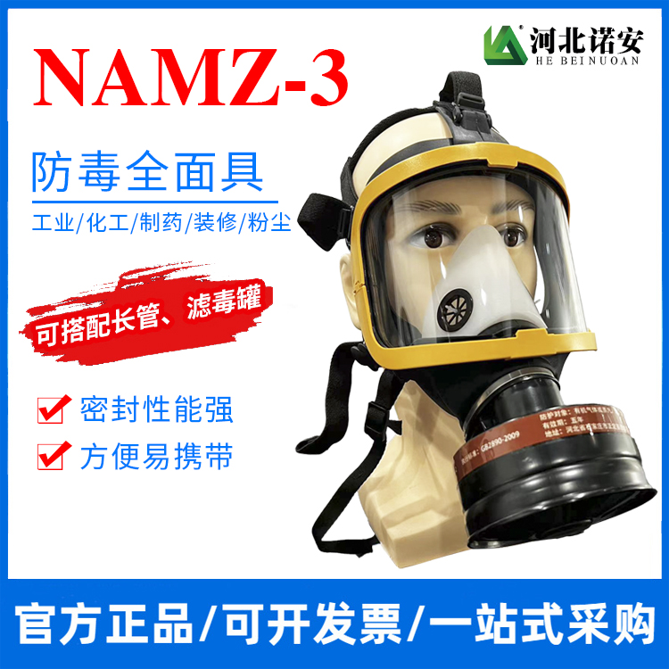 常德NAMZ-3防毒面具 防毒全面罩 防护面罩