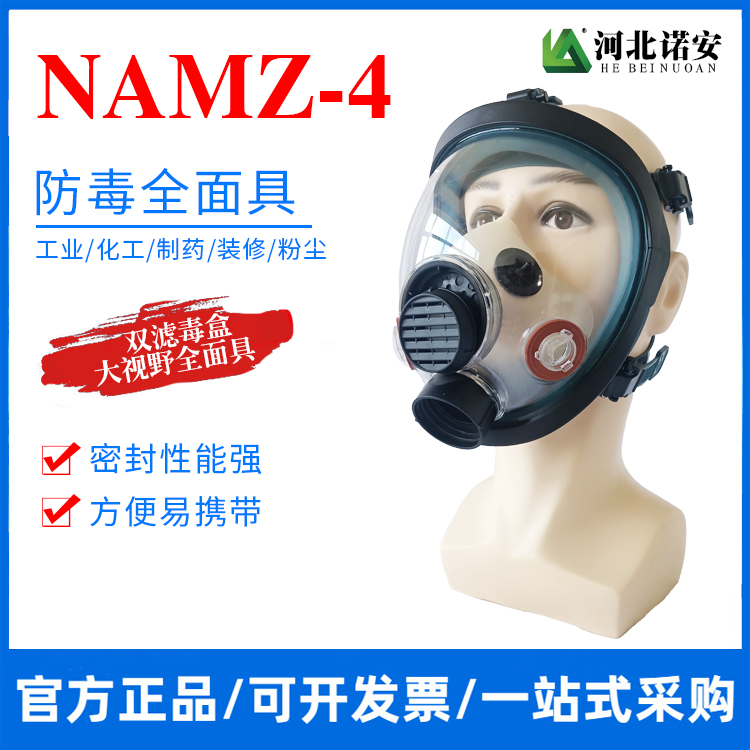 常德NAMZ-4防毒面具 防毒全面罩 防护面罩