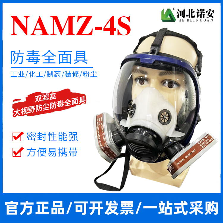 常德NAMZ-4S防毒全面罩 防毒面具 双滤盒