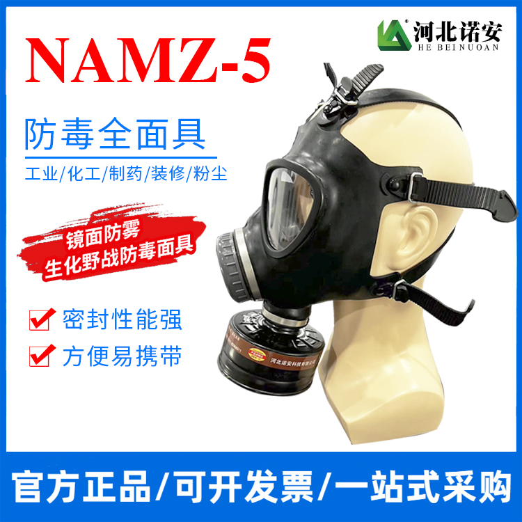 常德NAMZ-5防毒面具 生化防护面罩