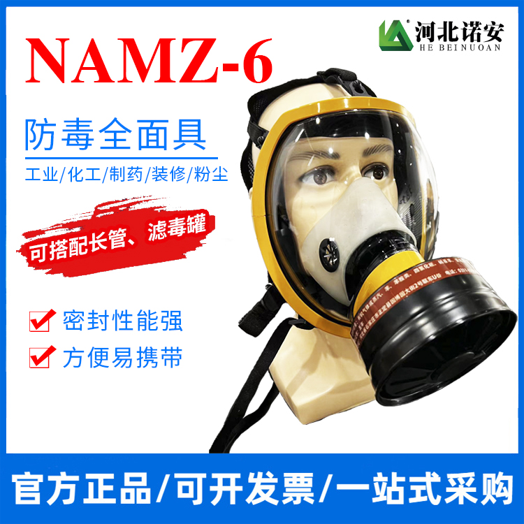 常德NAMZ-6防毒全面罩 防毒面具 可配长管或滤毒罐