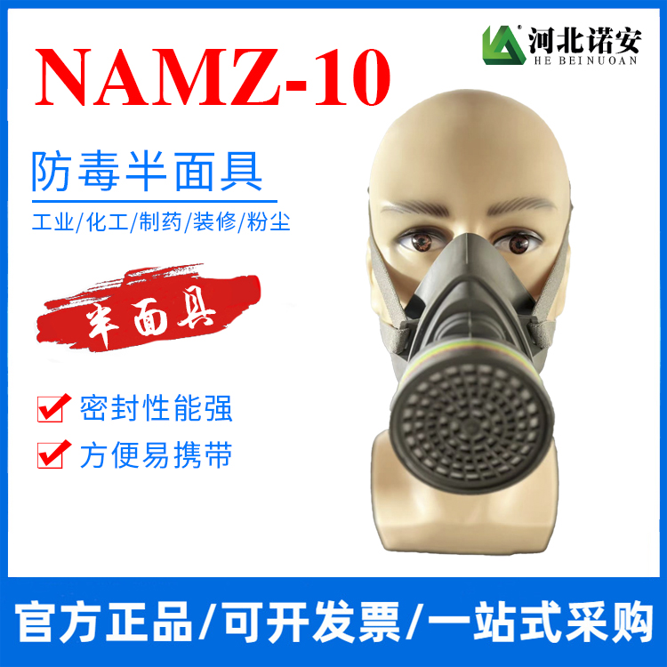 常德NAMZ-10防毒半面具 防尘面罩 口鼻防护面罩