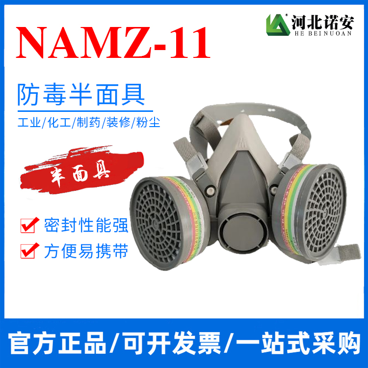 常德NAMZ-11防毒半面具 防尘面罩 双滤盒