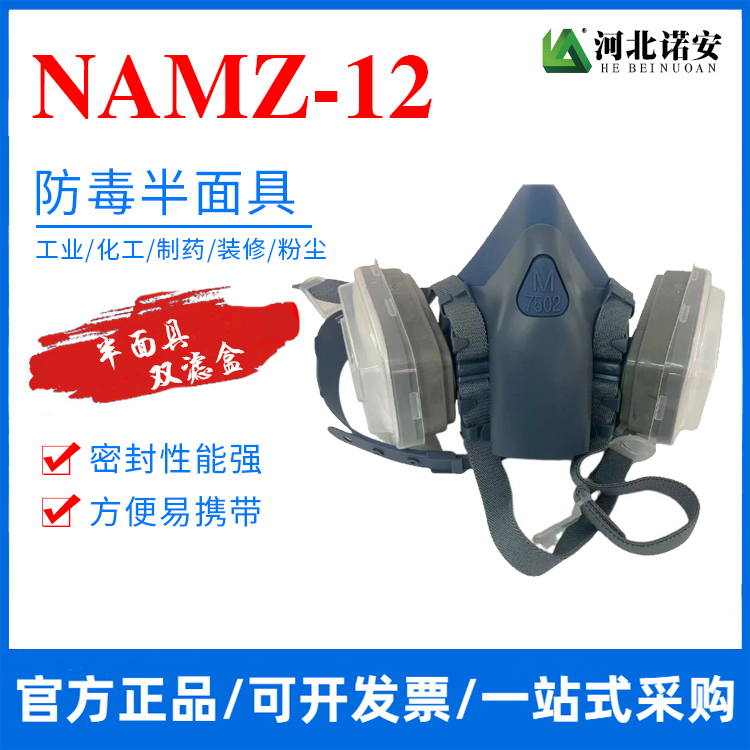 常德NAMZ-12防毒半面具 防尘面罩 双滤盒