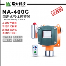 焦作NA-400C气体报警探测器（总线制）