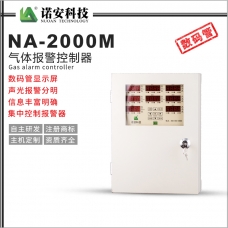 咸阳NA-2000M气体报警控制器（分线制）