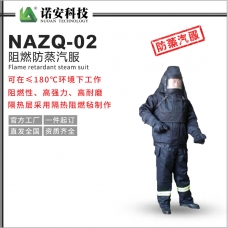 揭阳NAZQ-02阻燃防蒸汽服