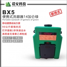 广安BX5便携式洗眼器14加仑绿