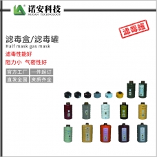 上海滤毒盒-滤毒罐
