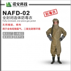 呼和浩特NAFD-02全封闭连体防毒衣