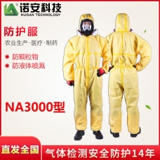 呼和浩特诺安NA3000型黄色连体式防护服(带检验报告)