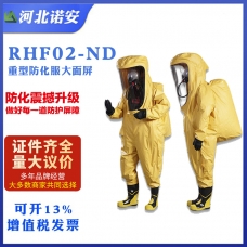 韶关RHF02-ND大面屏气密防化服
