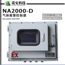 威武NA2000-D气体报警控制器主机