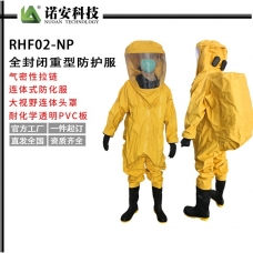 兴安盟RHF02-NP全封闭重型防护服