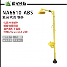 NA6610ABS复合式紧急喷淋洗眼器