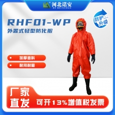 北海RHF01-WP外置式轻型防化服(红)