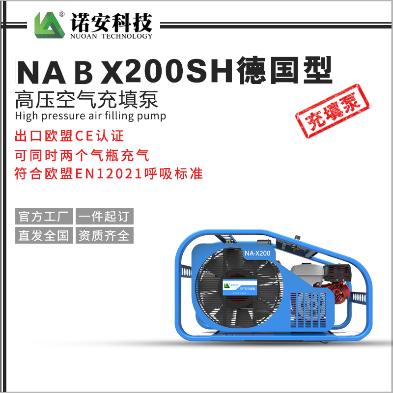 NA·X200SH德国型.jpg